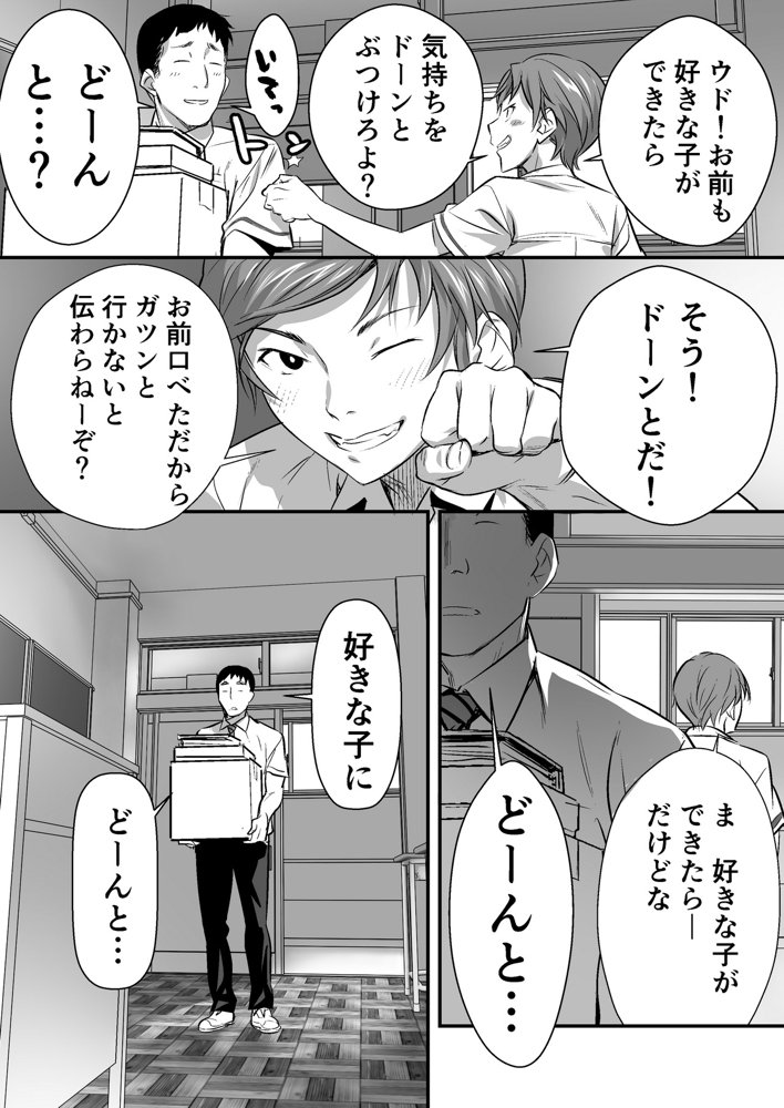ウド「アカネは何回もレ●プすると気持ちよくなるんだ。」 無料エロ漫画（同人誌）サンプル画像016