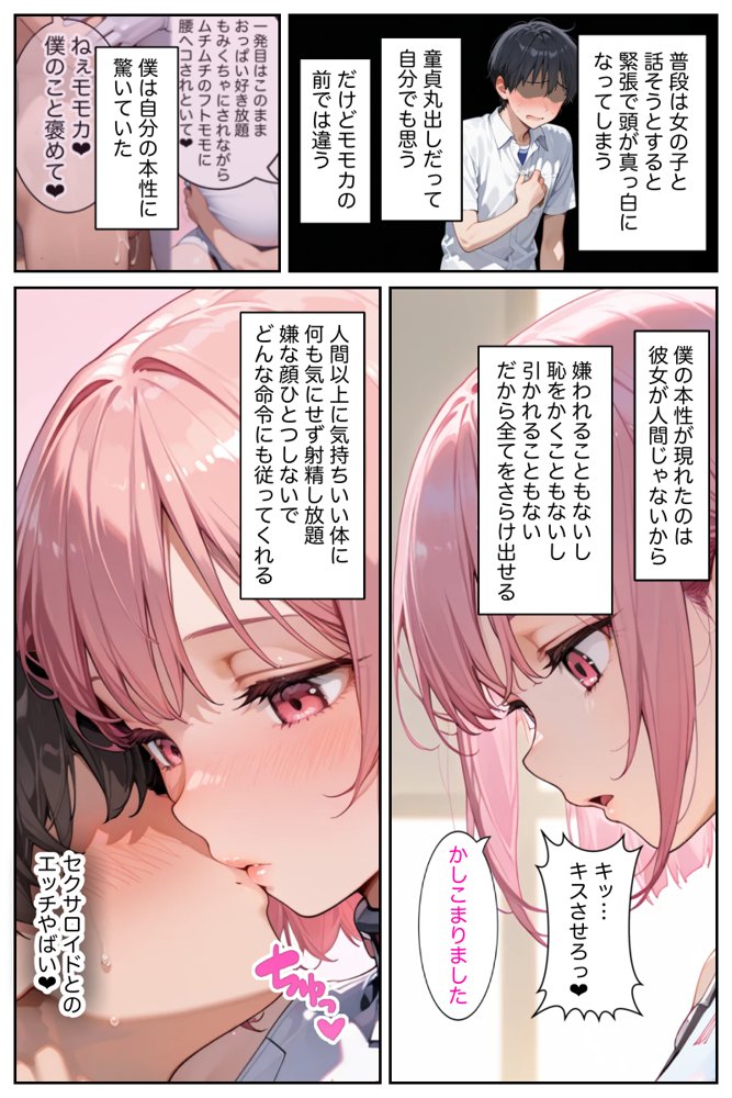僕の命令に絶対服従の爆乳セクサロイドお姉さんを手に入れた 無料エロ漫画（同人誌）サンプル画像021