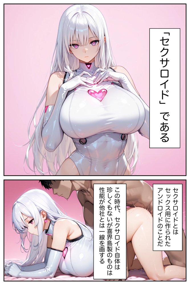僕の命令に絶対服従の爆乳セクサロイドお姉さんを手に入れた 無料エロ漫画（同人誌）サンプル画像005