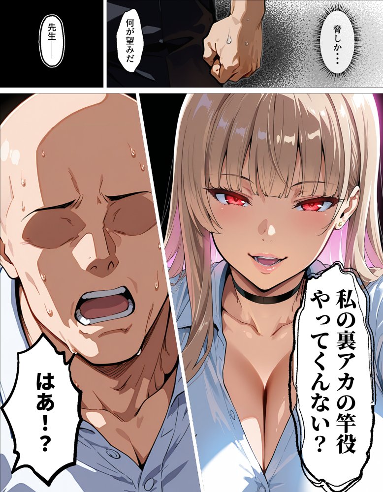 教え子ギャルの裏アカを見つけた話〜竿役契約から始まるガチ恋堕ちSEX 無料エロ漫画(同人誌)サンプル画像032