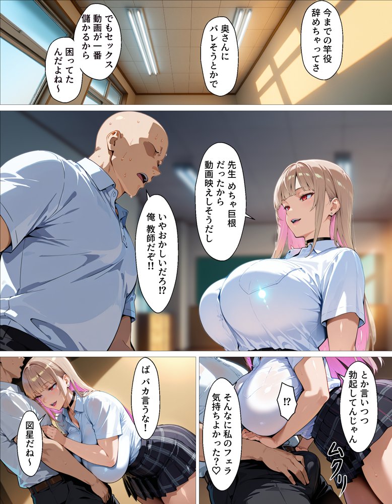 教え子ギャルの裏アカを見つけた話〜竿役契約から始まるガチ恋堕ちSEX 無料エロ漫画(同人誌)サンプル画像033