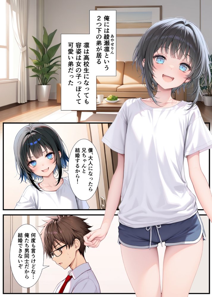 TSした弟がメスイキセックスに溺れる話 無料エロ漫画（同人誌）サンプル画像001