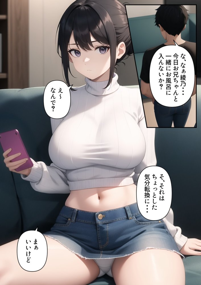 爆乳陰キャ妹に一緒にお風呂に入ろうとお願いしてみた結果 無料エロ漫画（同人誌）サンプル画像001
