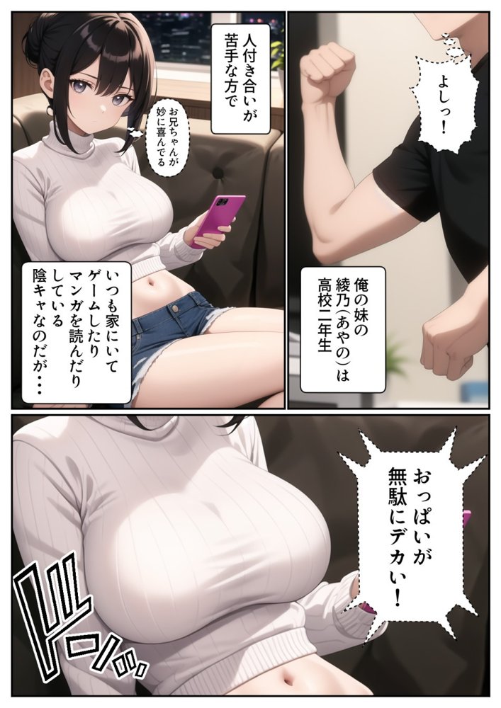 爆乳陰キャ妹に一緒にお風呂に入ろうとお願いしてみた結果 無料エロ漫画（同人誌）サンプル画像002