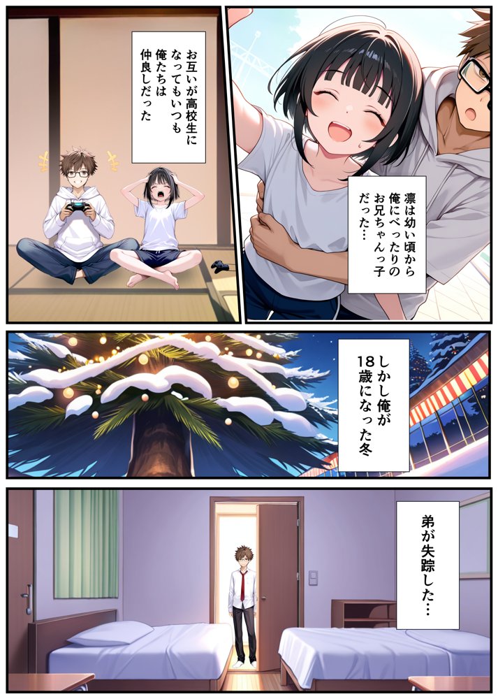 TSした弟がメスイキセックスに溺れる話 無料エロ漫画（同人誌）サンプル画像003