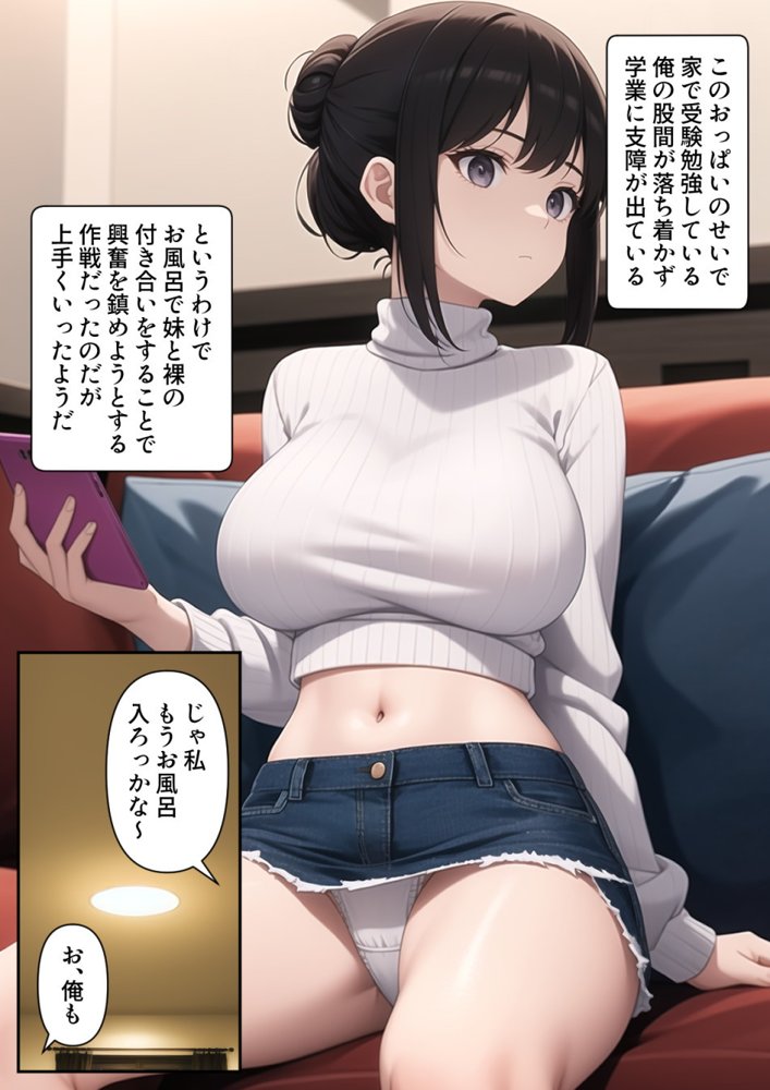 爆乳陰キャ妹に一緒にお風呂に入ろうとお願いしてみた結果 無料エロ漫画（同人誌）サンプル画像003