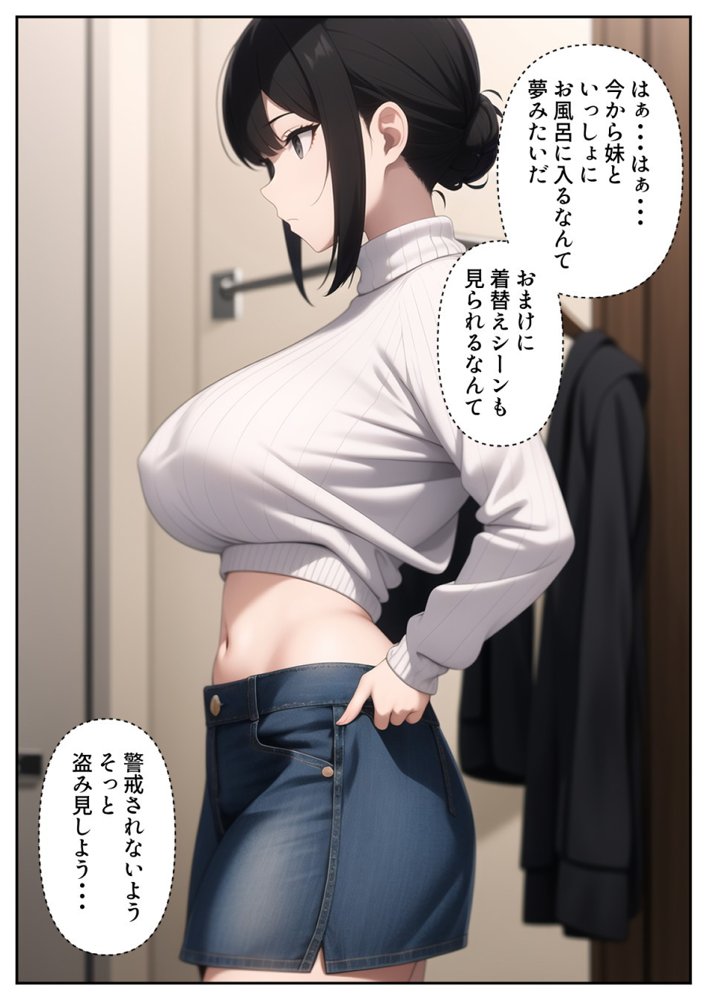 爆乳陰キャ妹に一緒にお風呂に入ろうとお願いしてみた結果 無料エロ漫画（同人誌）サンプル画像004