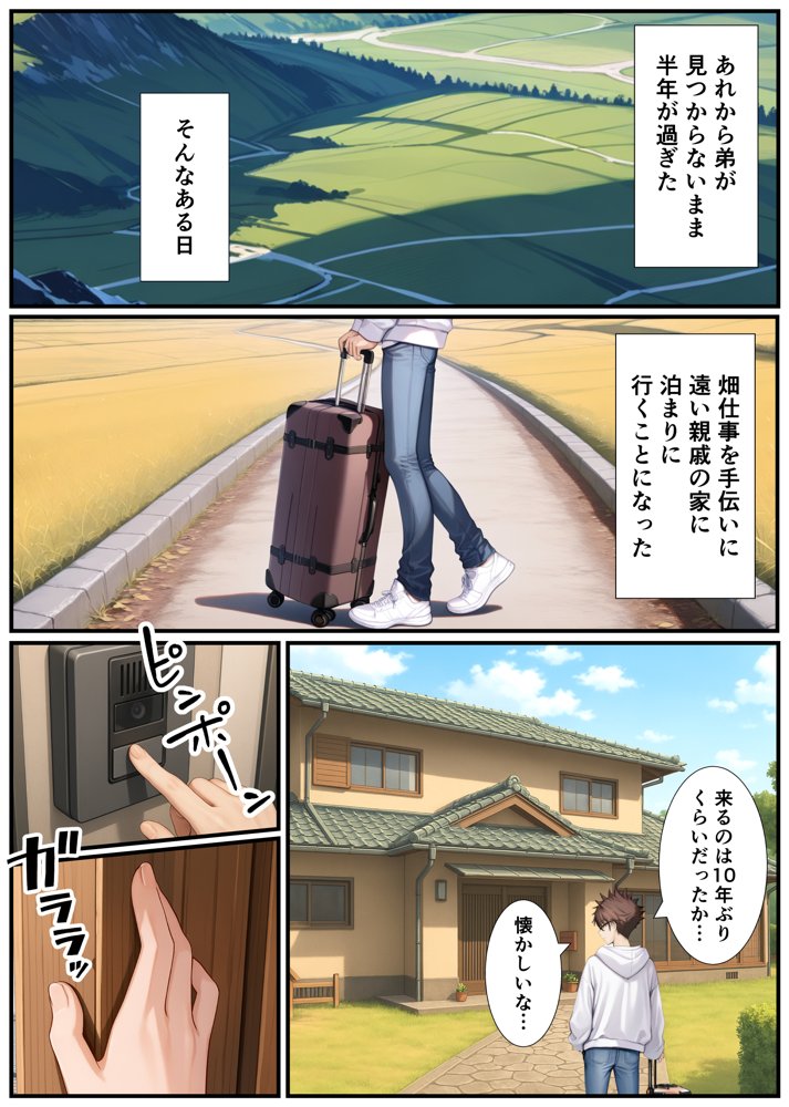 TSした弟がメスイキセックスに溺れる話 無料エロ漫画（同人誌）サンプル画像006