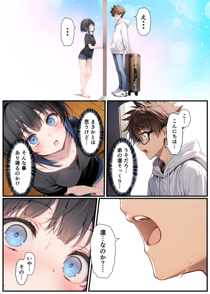 TSした弟がメスイキセックスに溺れる話 無料エロ漫画（同人誌）サンプル画像008