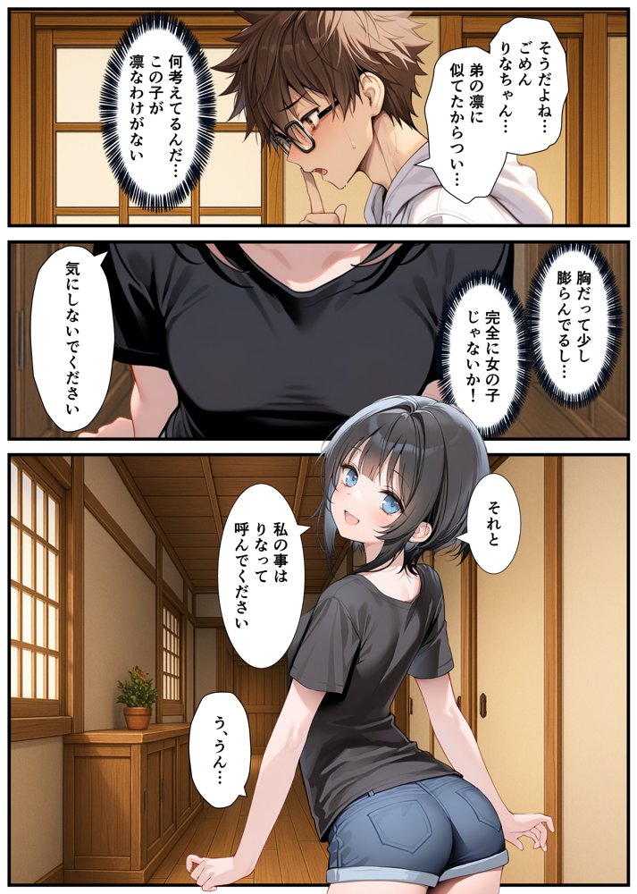 TSした弟がメスイキセックスに溺れる話 無料エロ漫画（同人誌）サンプル画像010