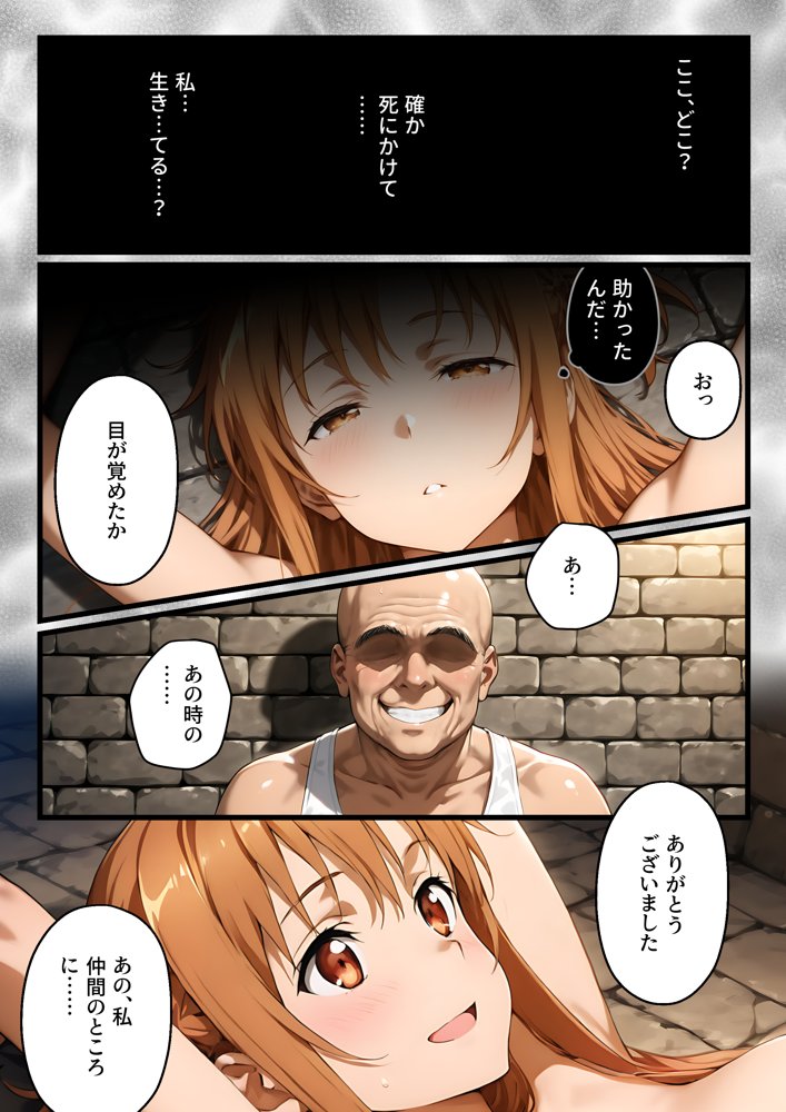 付き合う前から監禁調教NTR〜性欲に負けた俺が寝取り男とアスナで3Pする話〜 無料エロ漫画（同人誌）サンプル画像009