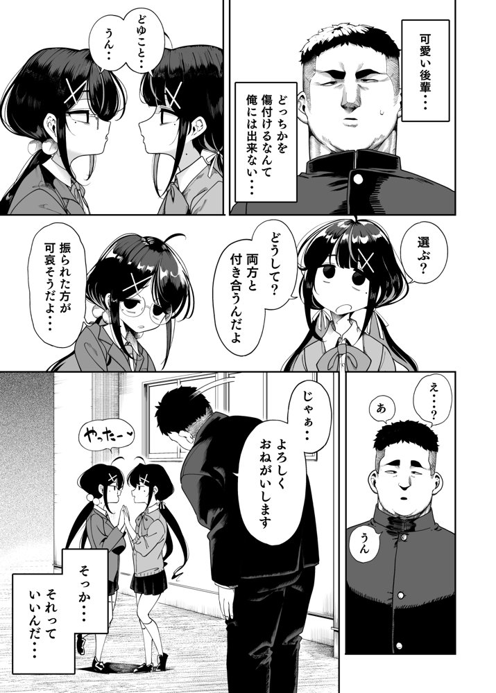 双子メス◯キ 熊系ちんぽをいただく 無料エロ漫画（同人誌）サンプル画像006