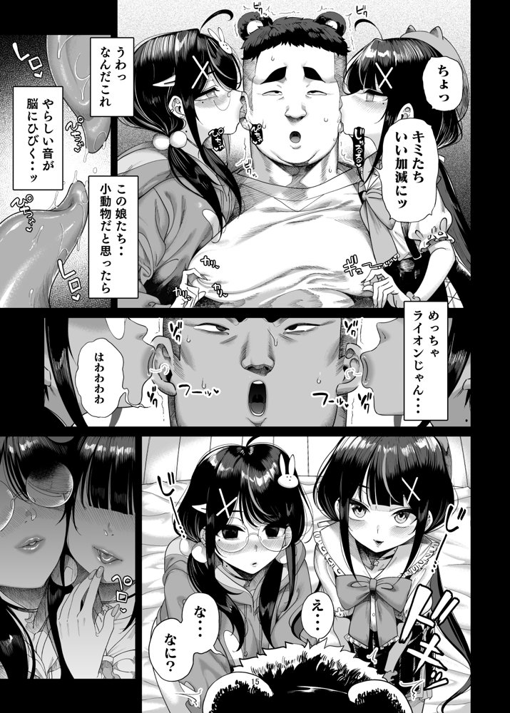 双子メス◯キ 熊系ちんぽをいただく 無料エロ漫画（同人誌）サンプル画像016