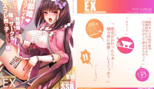 刑部姫コスプレイヤーのフリをした刑部姫（本人）が何故か俺のサークルでコスプレ売り子している話