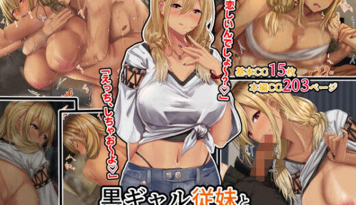 黒ギャル従妹と「傷心えっち」する一ヶ月