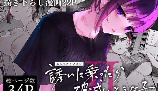めちゃエロいけど誘いに乗ったら破滅しそうな子II