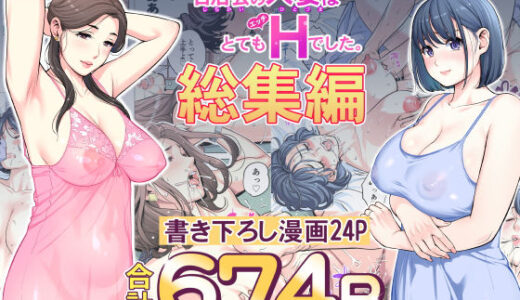 自治会の人妻はとてもHでした。総集編