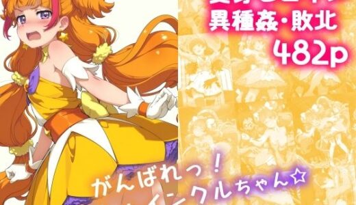 がんばれ！トゥインクルちゃん☆