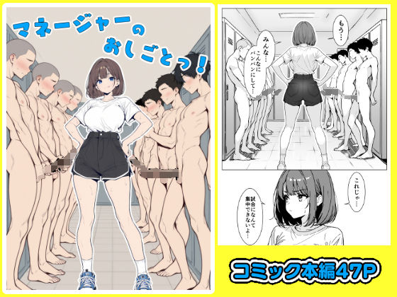 マネージャーのおしごとっ！