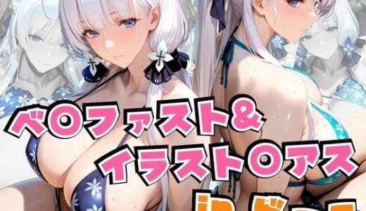 ベ○ファスト＆イラスト○アスinビーチ