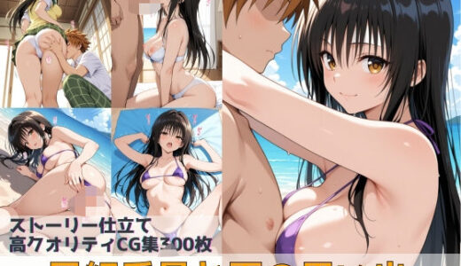 風紀委員と夏の思い出