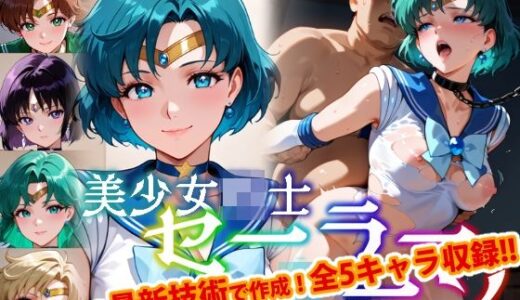 【Ver3.0】セー●ー戦士にお仕置きよ-首輪に繋がれ飼い慣らされたメ●豚は真昼間からクソデブとふ●っくVer-【後編】