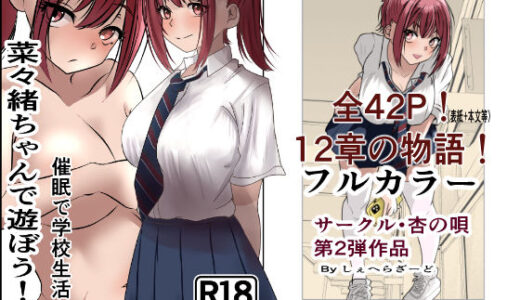 菜々緒ちゃんで遊ぼう！
