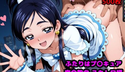 ふたりはプ●キュア完全敗北スカトロ編 〜伝説の戦士はウンコしないって本当ですか？〜