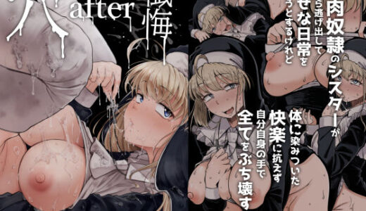 懺悔穴after
