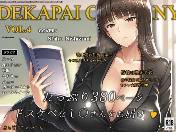 濡音艶画集 – 西〇しほ CG Collection Vol.4