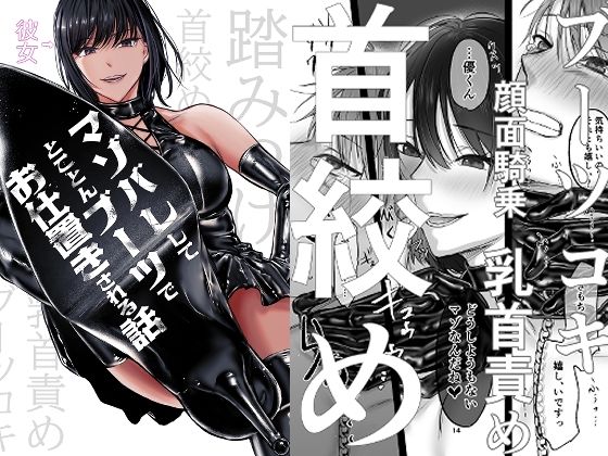 彼女にマゾバレしとことんブーツでお仕置きされる話