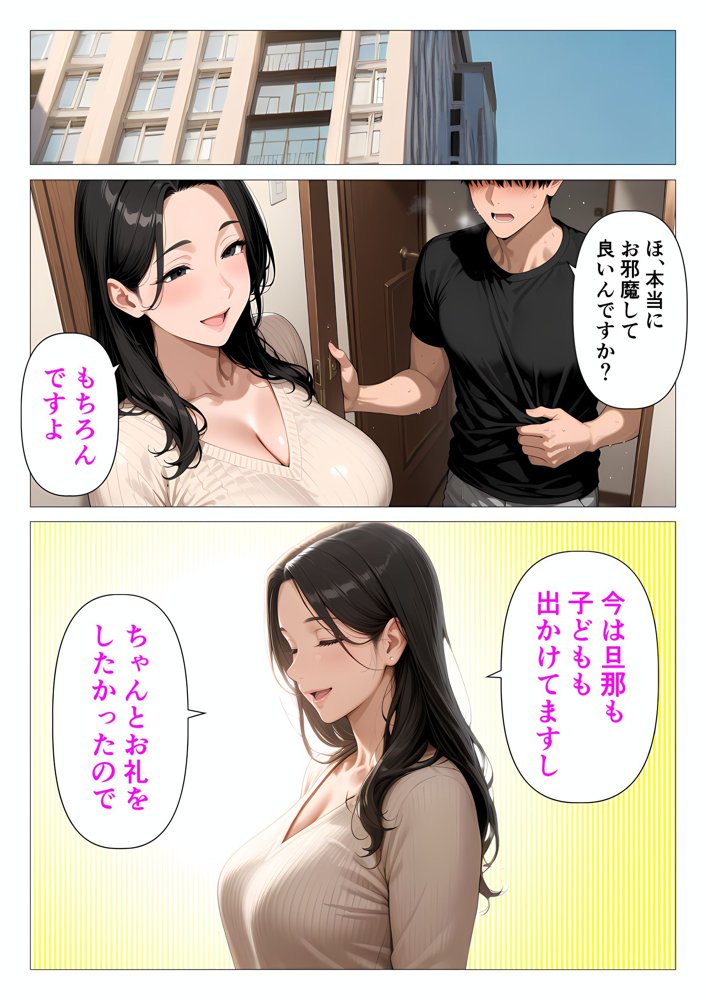ま●こを貸してくれる隣人の人妻とあまあまセックスした話 無料エロ漫画(同人誌)サンプル画像016