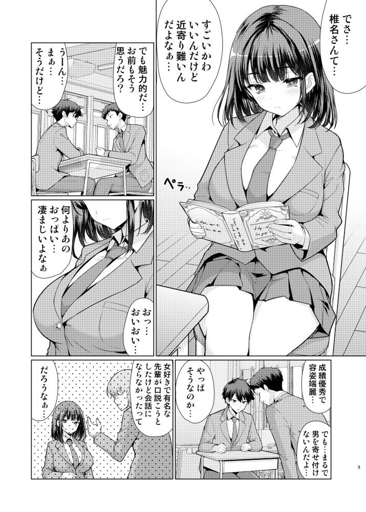 気になるあの子は異常性欲者 無料エロ漫画（同人誌）サンプル画像002