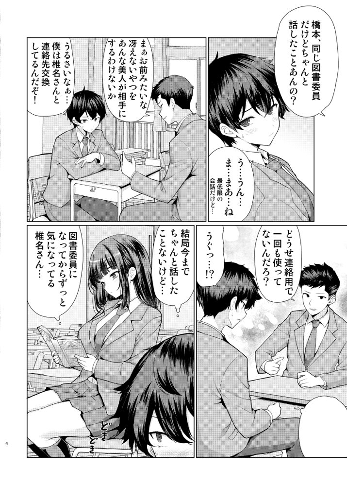 気になるあの子は異常性欲者 無料エロ漫画（同人誌）サンプル画像003
