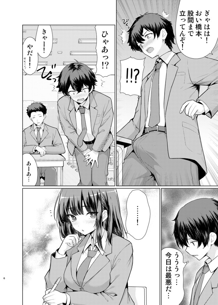 気になるあの子は異常性欲者 無料エロ漫画（同人誌）サンプル画像005