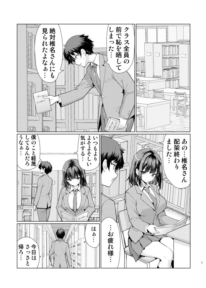 気になるあの子は異常性欲者 無料エロ漫画（同人誌）サンプル画像006