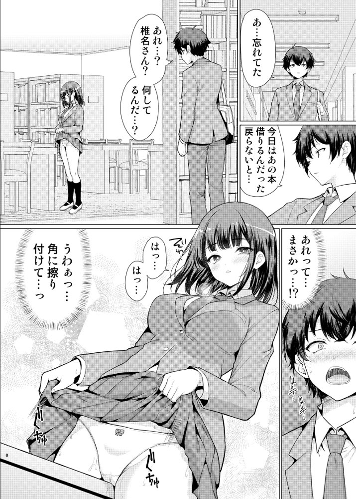 気になるあの子は異常性欲者 無料エロ漫画（同人誌）サンプル画像007