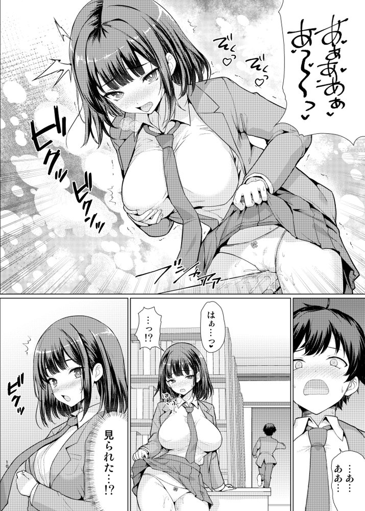気になるあの子は異常性欲者 無料エロ漫画（同人誌）サンプル画像009