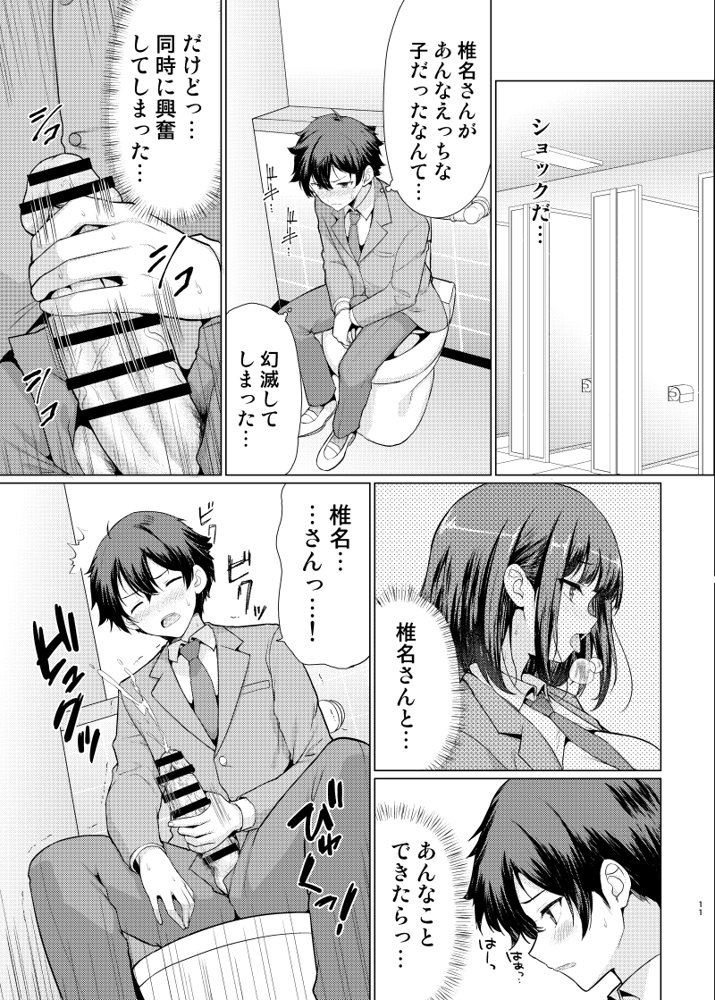 気になるあの子は異常性欲者 無料エロ漫画（同人誌）サンプル画像010