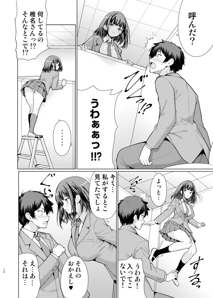 気になるあの子は異常性欲者 無料エロ漫画（同人誌）サンプル画像011