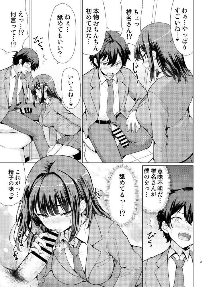 気になるあの子は異常性欲者 無料エロ漫画（同人誌）サンプル画像012