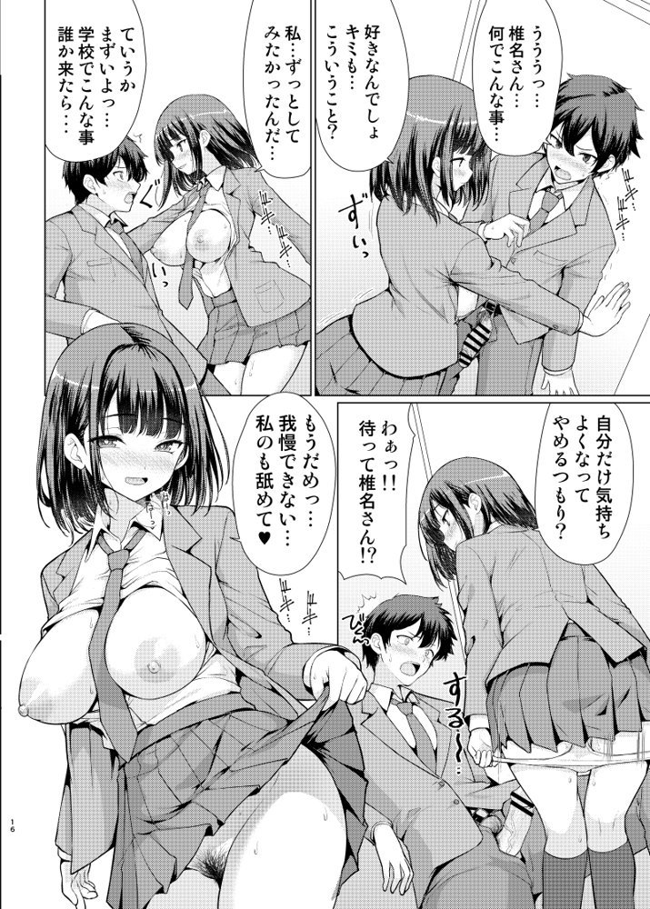 気になるあの子は異常性欲者 無料エロ漫画（同人誌）サンプル画像015