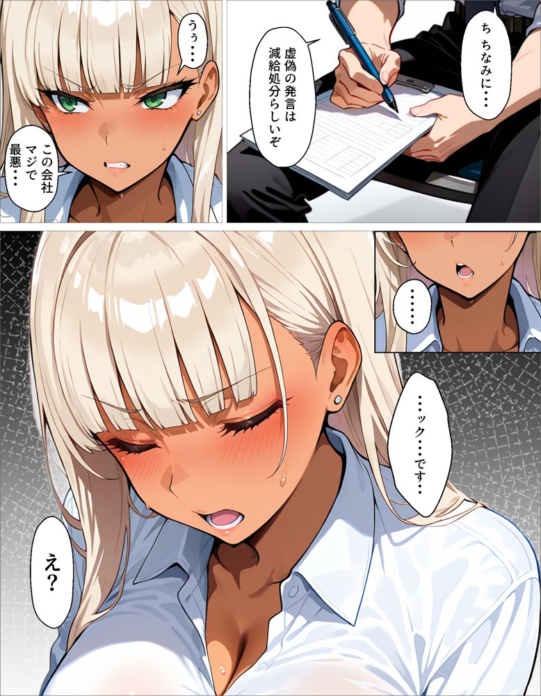 新卒の黒ギャルが「きも…」って言いながら搾精してくれる話 無料エロ漫画（同人誌）サンプル画像017