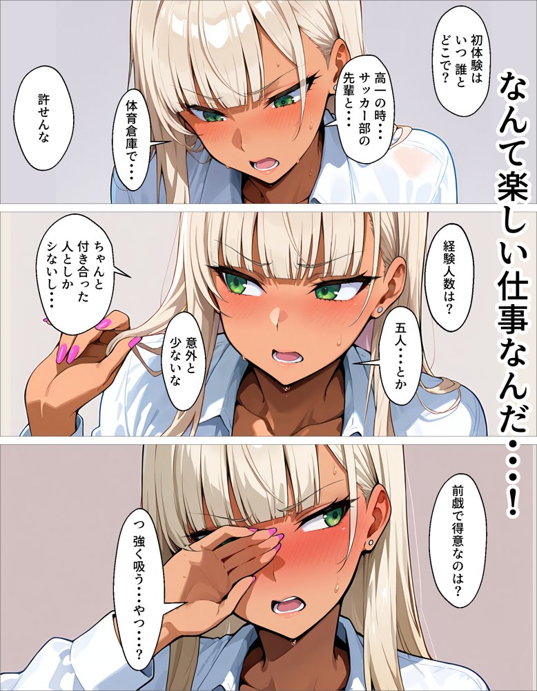 新卒の黒ギャルが「きも…」って言いながら搾精してくれる話 無料エロ漫画（同人誌）サンプル画像019