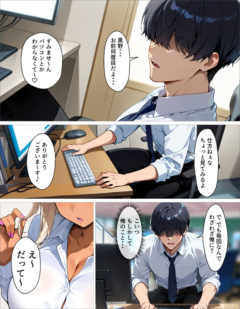 新卒の黒ギャルが「きも…」って言いながら搾精してくれる話 無料エロ漫画（同人誌）サンプル画像002