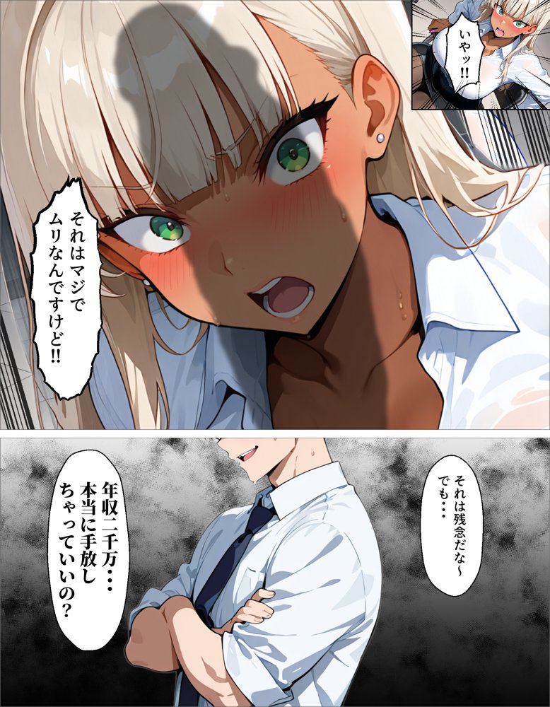 新卒の黒ギャルが「きも…」って言いながら搾精してくれる話 無料エロ漫画（同人誌）サンプル画像022