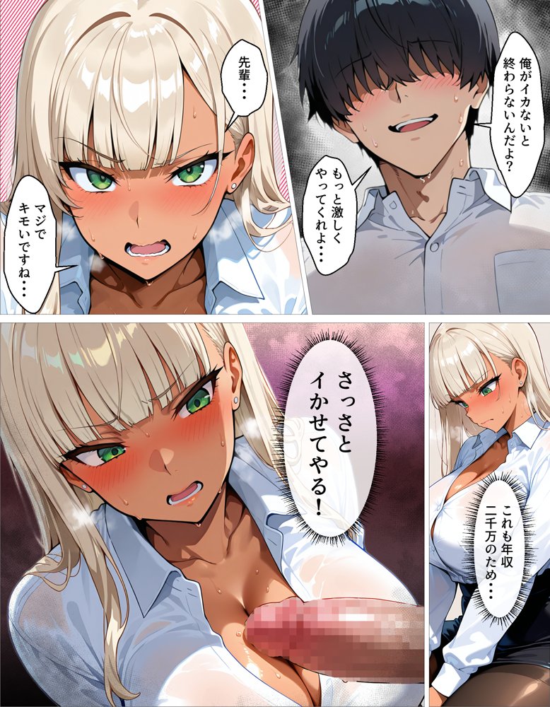 新卒の黒ギャルが「きも…」って言いながら搾精してくれる話 無料エロ漫画（同人誌）サンプル画像027