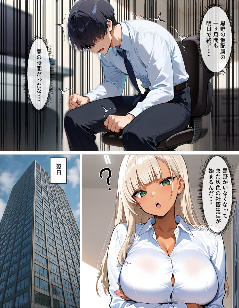 新卒の黒ギャルが「きも…」って言いながら搾精してくれる話 無料エロ漫画（同人誌）サンプル画像008