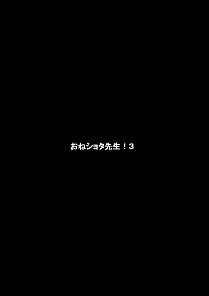 おねショタ先生！「好き」って言うまで止まらない！女教師と秘密のお泊り 無料エロ漫画（同人誌）サンプル画像001