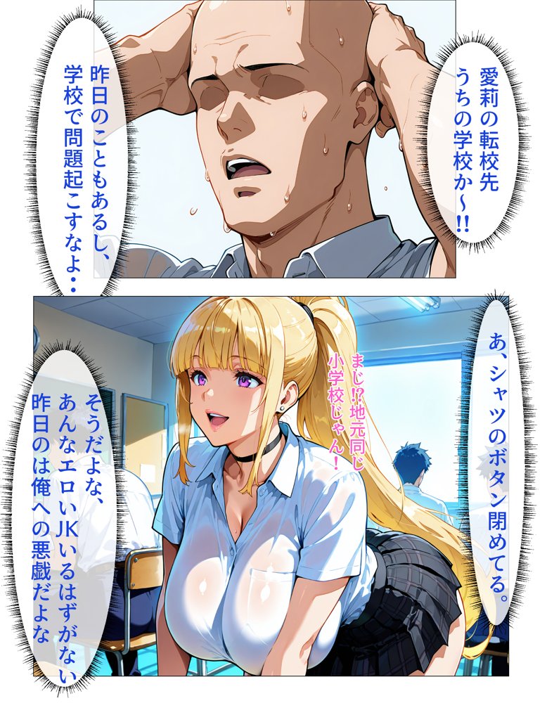 俺の姪っ子がどエロい金髪パパ活ギャルになっていた件について 無料エロ漫画(同人誌)サンプル画像013